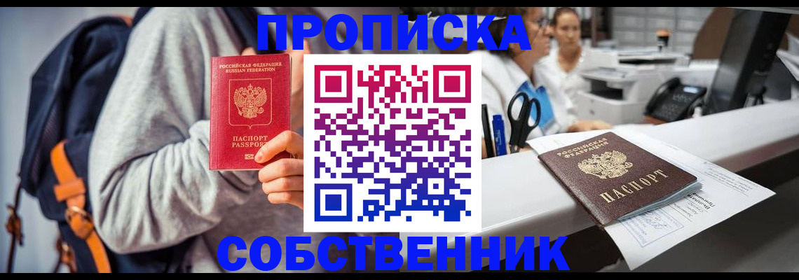 прописка законно в Мордовии