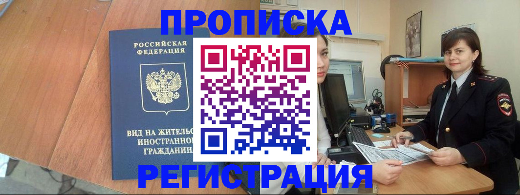 прописка в квартире в Мордовии