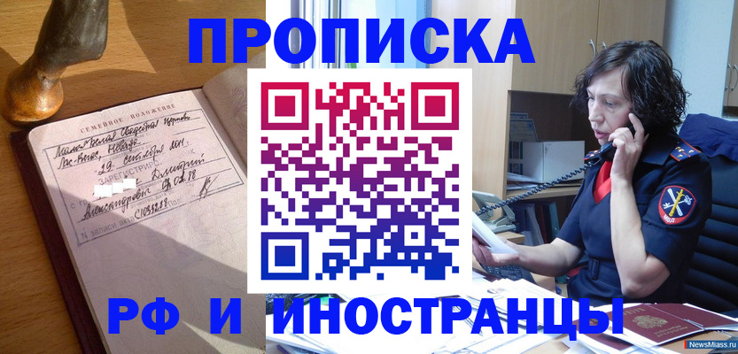 прописка для военкомата в Мордовии