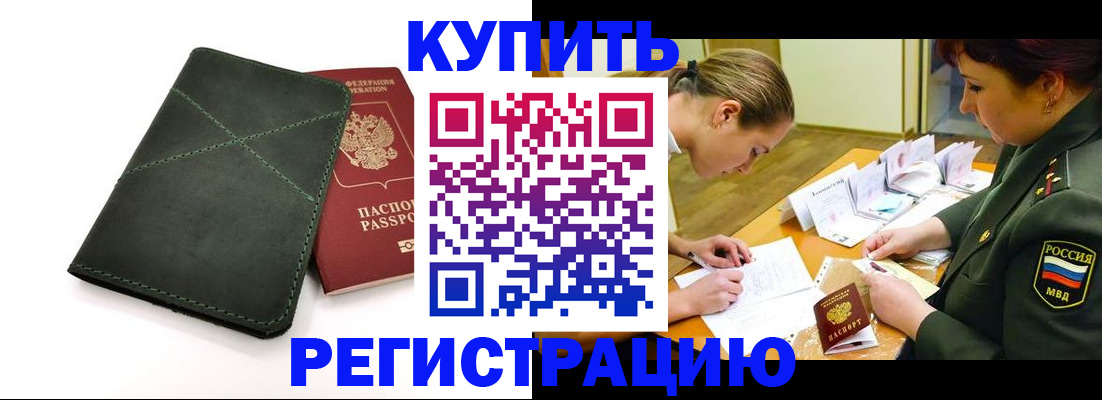 прописка для работы в Мордовии