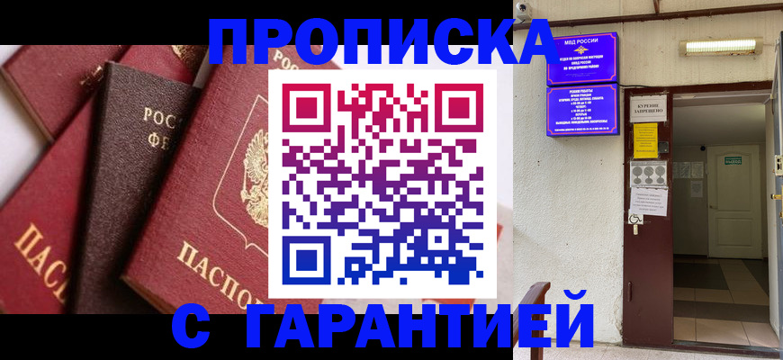 временная регистрация для школы в Мордовии