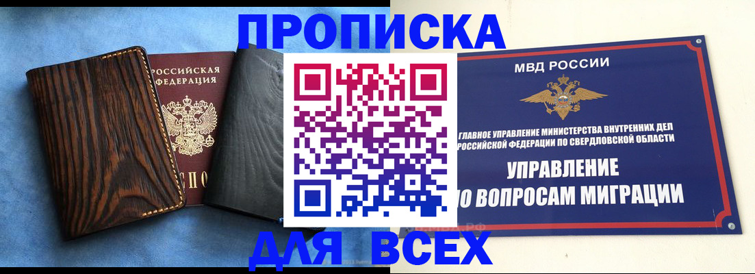прописка в Мордовии