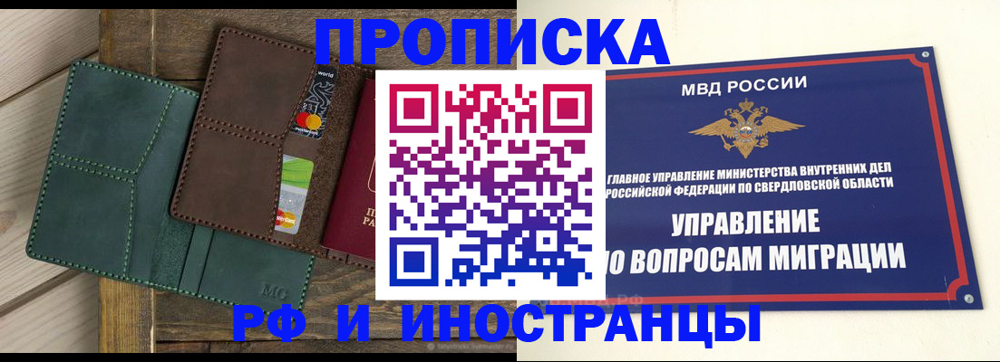 прописка для работы в Мордовии